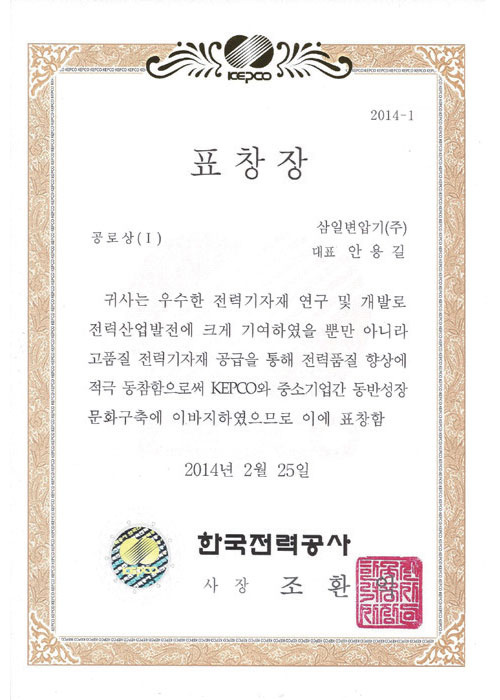 한국전력공사 표창장