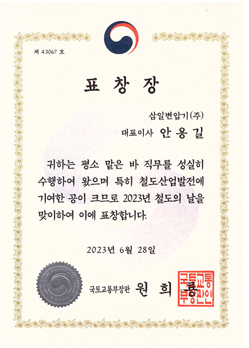 Commendation from the Minister of Land, Infrastructure and Transport