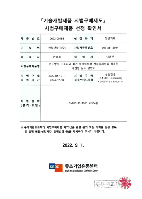 시범구매제품 신청 확인서